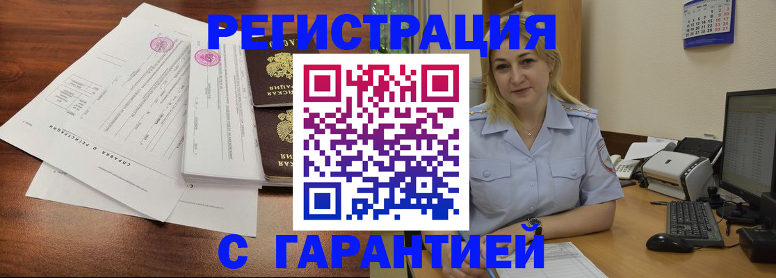 регистрация в Курской области