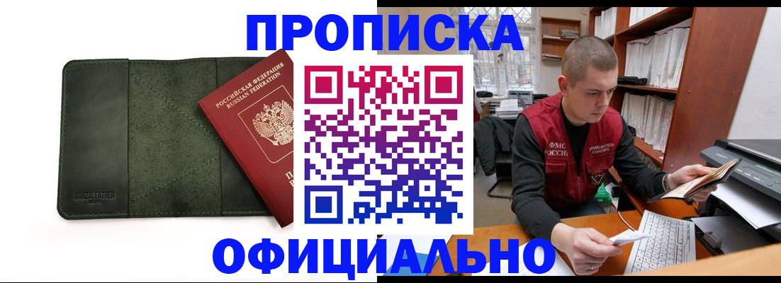 прописка для военкомата в Курской области