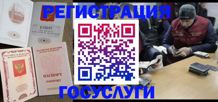 прописка иностранных граждан в Курской области